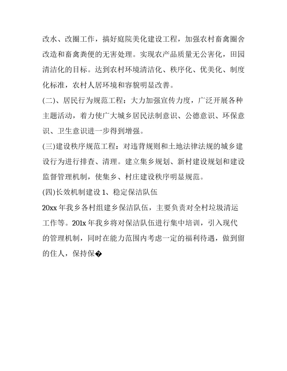 排查整治工作心得体会如何写 大排查大整治大反思心得体会咋写(八篇)_第3页