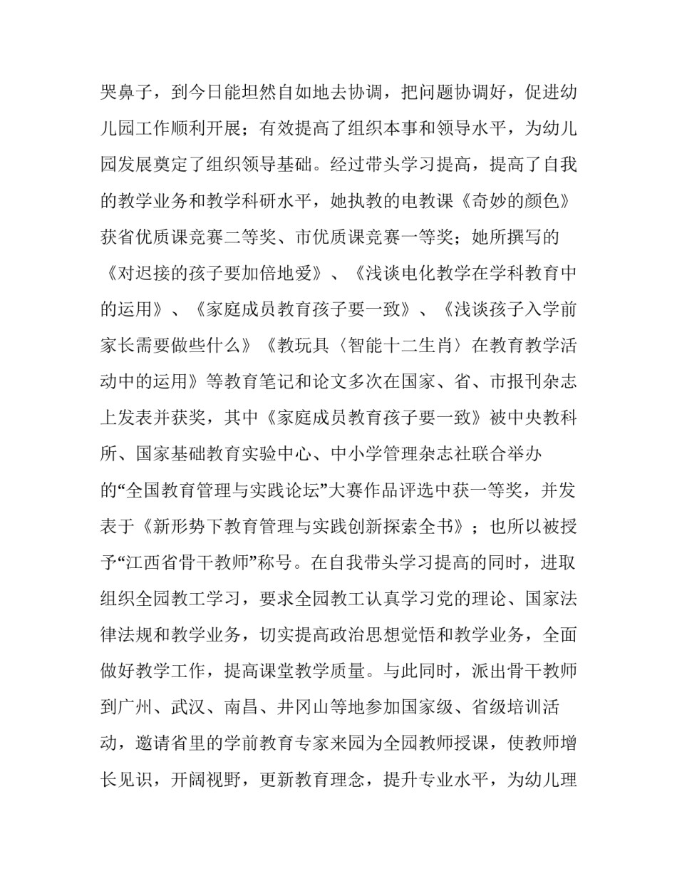 先进事迹范文大学简短 先进个人主要事迹范文大学(9篇)_第2页