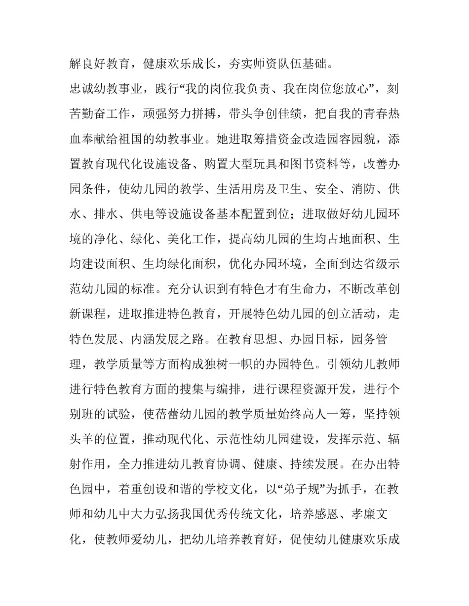 先进事迹范文大学简短 先进个人主要事迹范文大学(9篇)_第3页