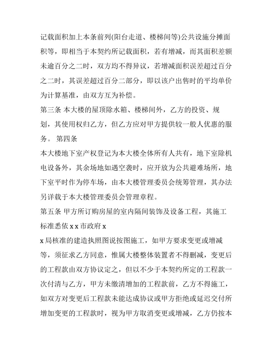 建筑概论心得体会简短 建筑概论心得体会简短版(五篇)_第2页