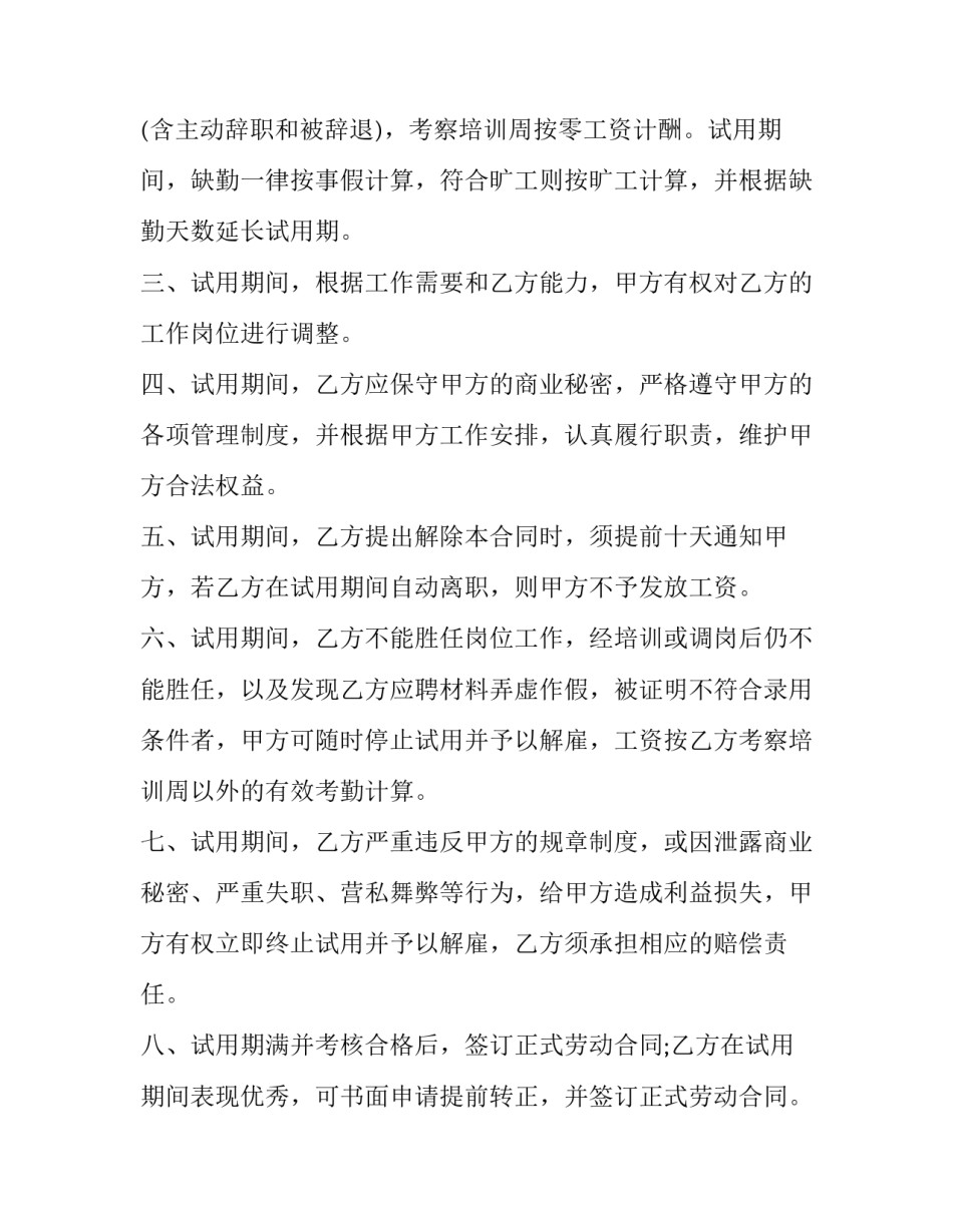 劳动实践捡垃圾心得体会和感想 劳动实践捡垃圾心得体会和感想怎么写(5篇)_第2页