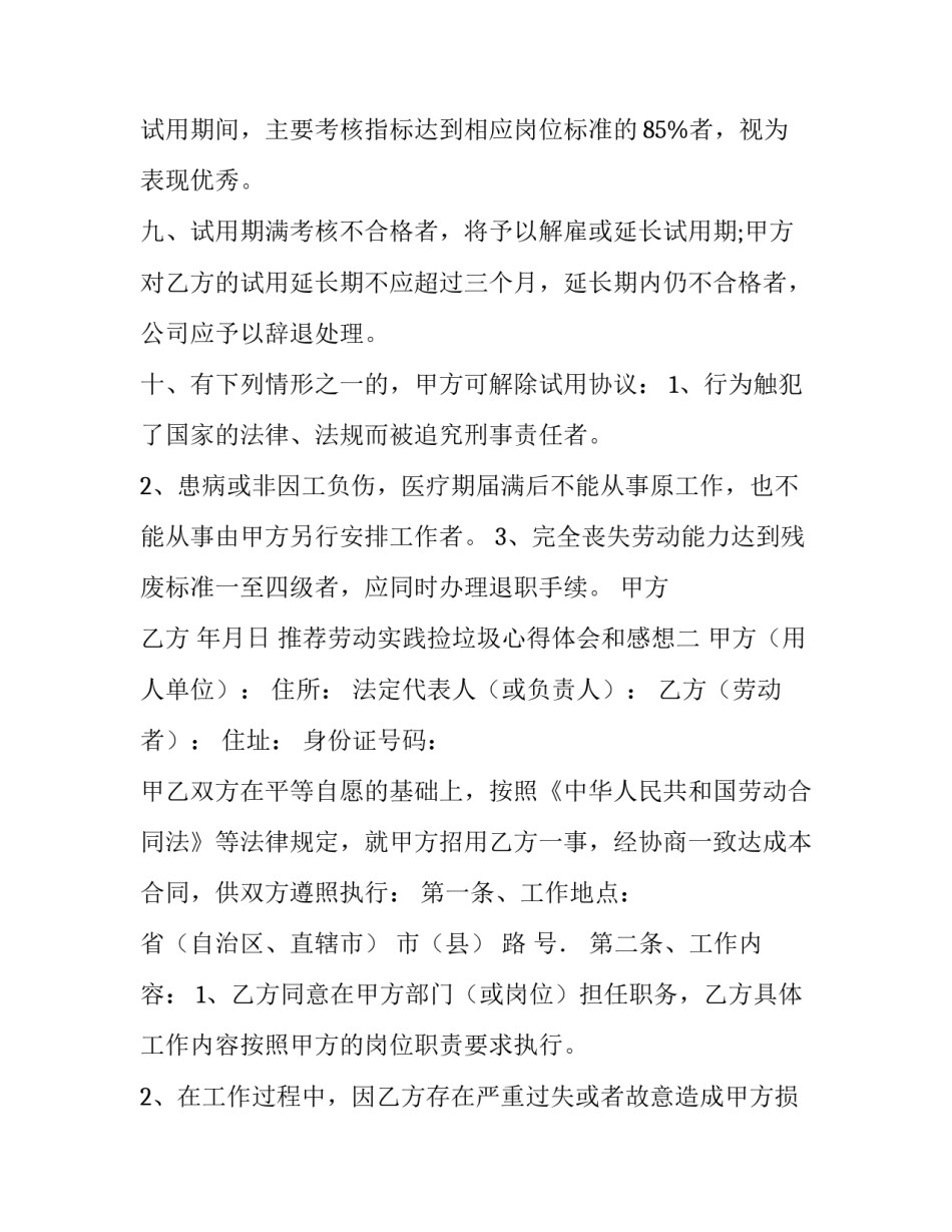 劳动实践捡垃圾心得体会和感想 劳动实践捡垃圾心得体会和感想怎么写(5篇)_第3页