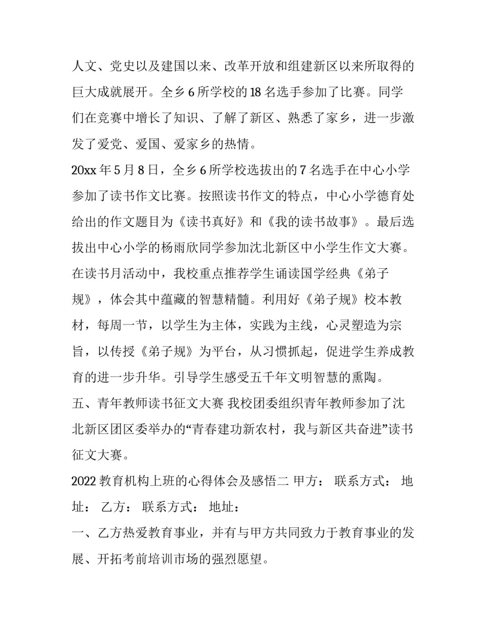 教育机构上班的心得体会及感悟 教育培训机构上班的心得(8篇)_第2页