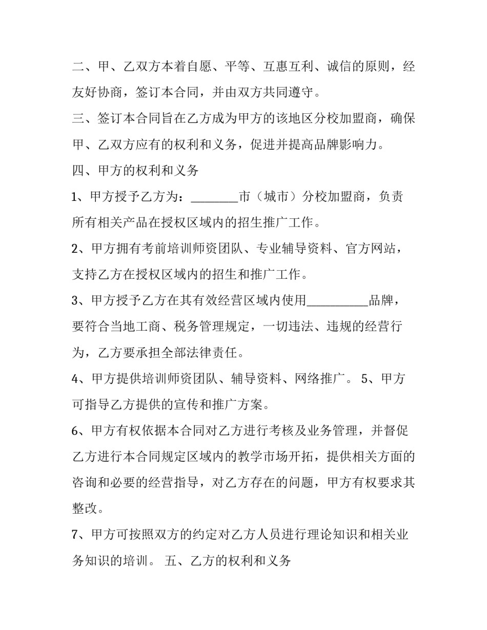 教育机构上班的心得体会及感悟 教育培训机构上班的心得(8篇)_第3页