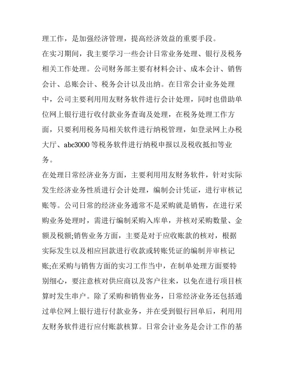 基础数学讲座心得体会实用 数学课堂讲座心得体会(4篇)_第3页