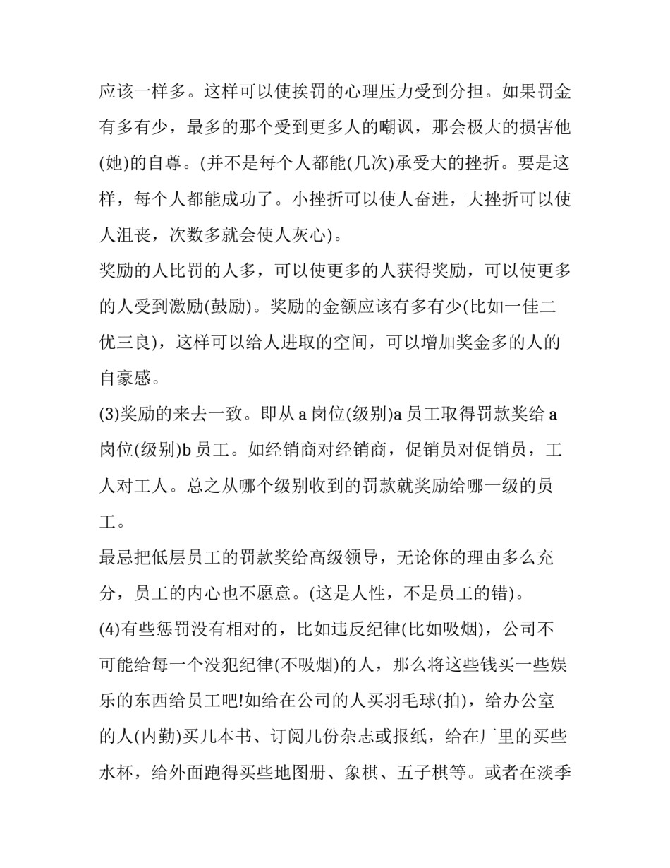 个人建议及心得体会和感想 心得体会与建议(三篇)_第2页