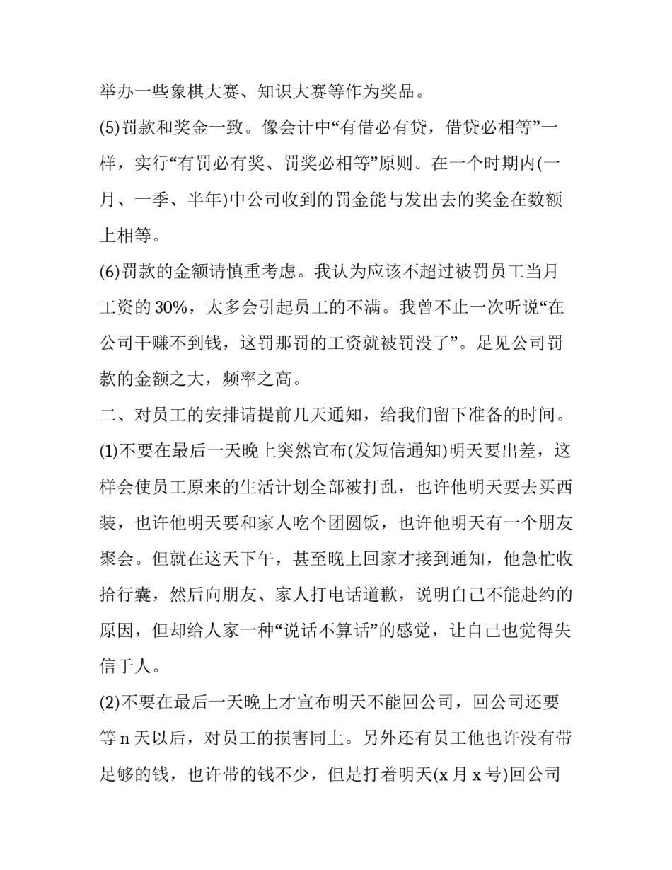 个人建议及心得体会和感想 心得体会与建议(三篇)_第3页