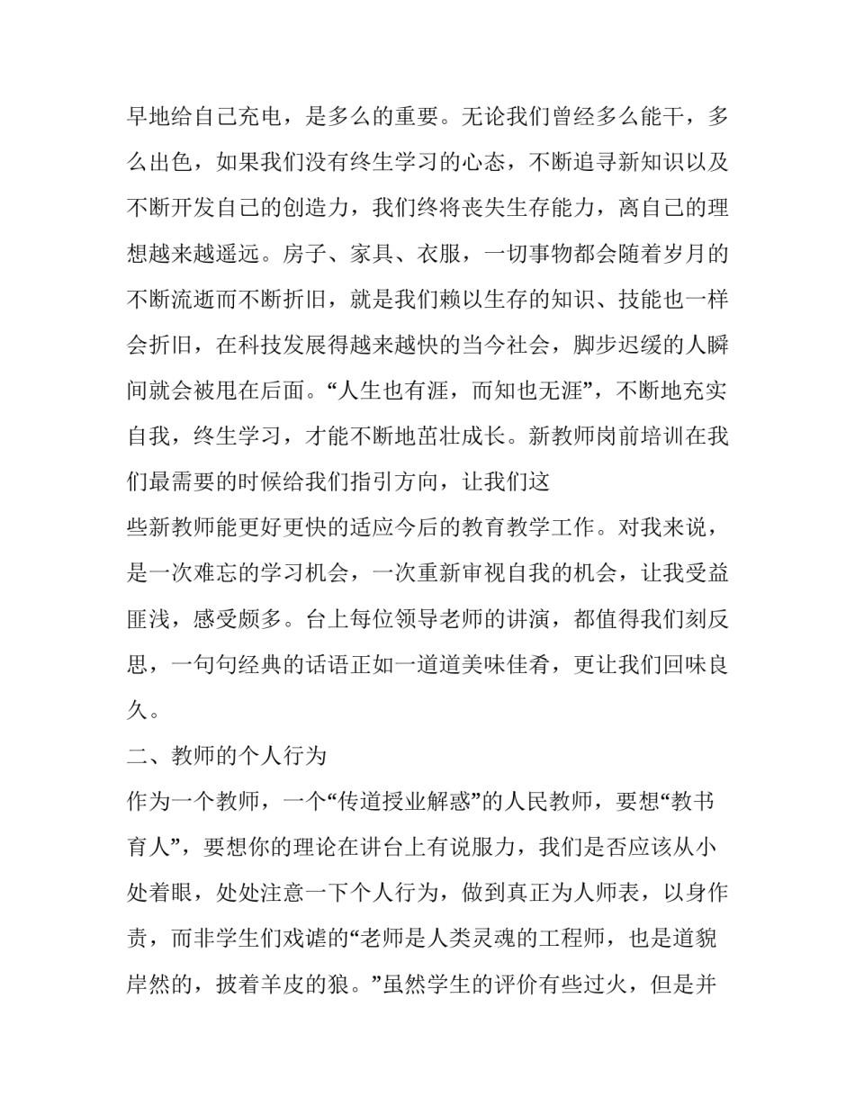 培训机构心得体会怎么写 培训机构心得感想(八篇)_第2页