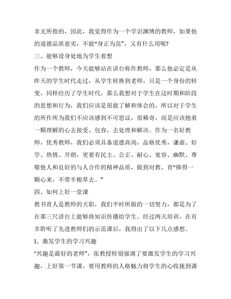 培训机构心得体会怎么写 培训机构心得感想(八篇)_第3页