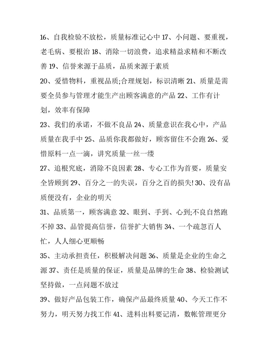 生产质量的心得体会实用 产品质量工作心得(八篇)_第2页