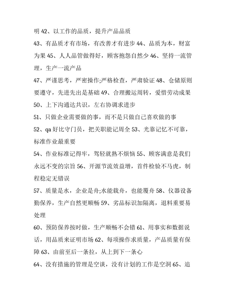 生产质量的心得体会实用 产品质量工作心得(八篇)_第3页