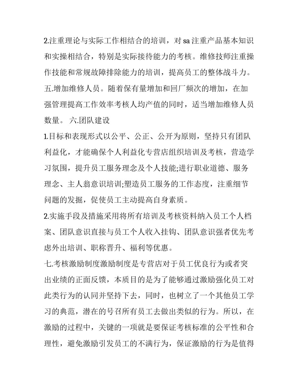 服务工作细水长流心得体会范本 优质服务心得体会范文(7篇)_第2页