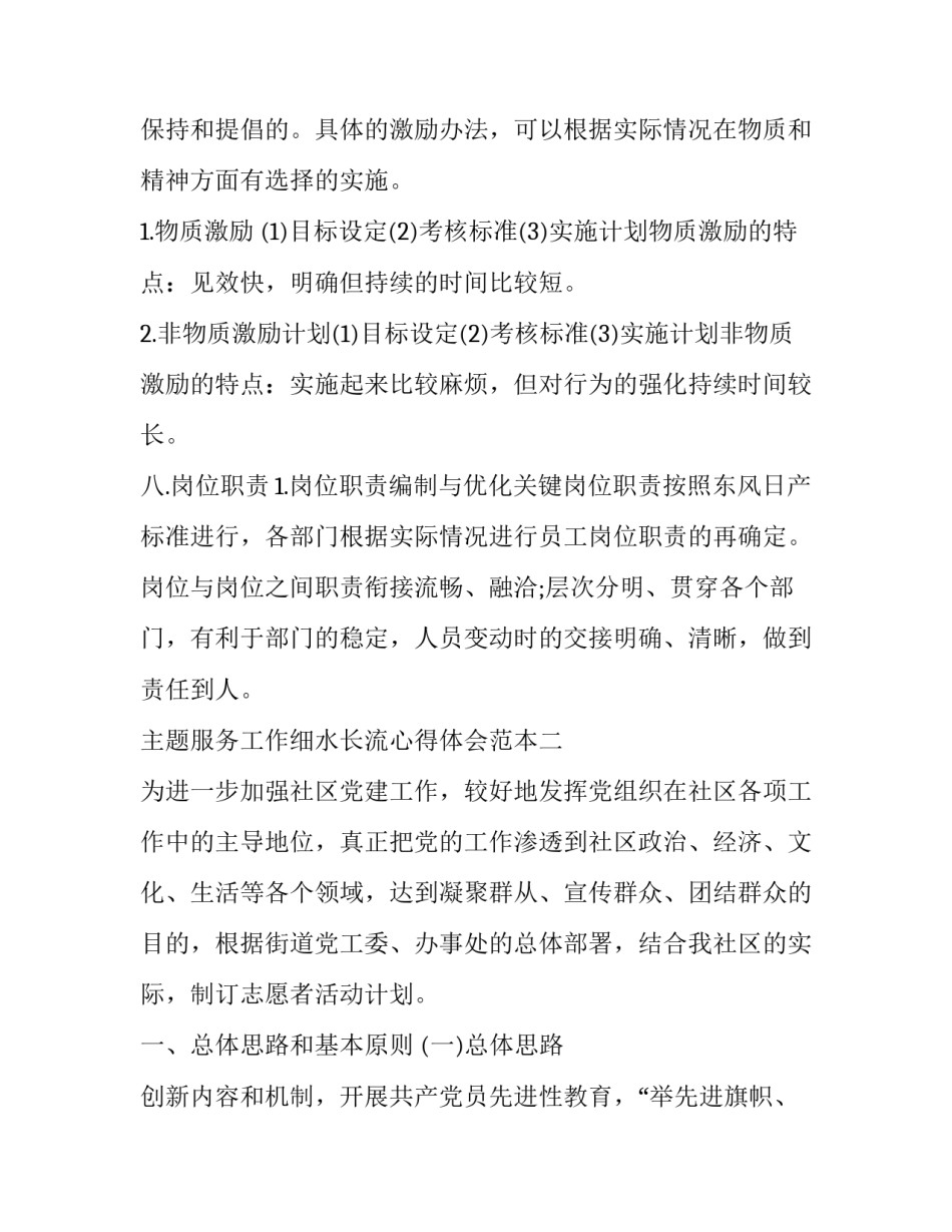 服务工作细水长流心得体会范本 优质服务心得体会范文(7篇)_第3页