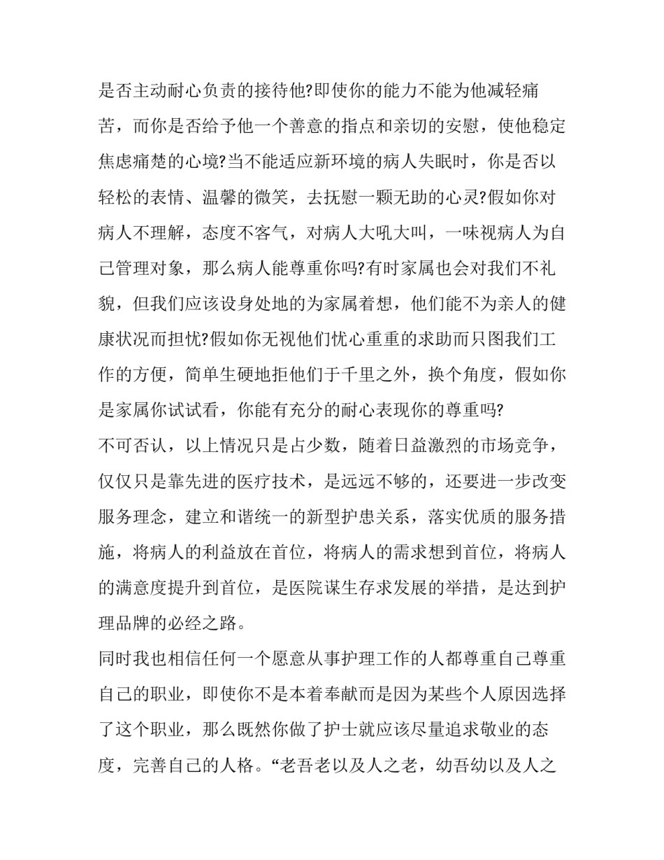 护士千医百句心得体会和方法 护士心得体会1000字(7篇)_第2页