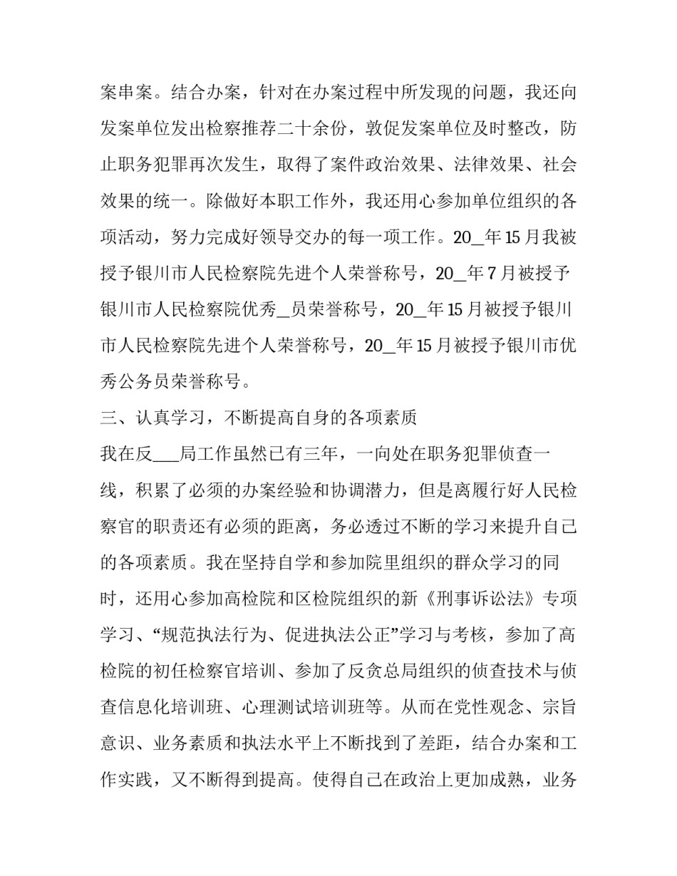 检察官讲座心得体会及感悟 检察官工作心得体会(5篇)_第2页