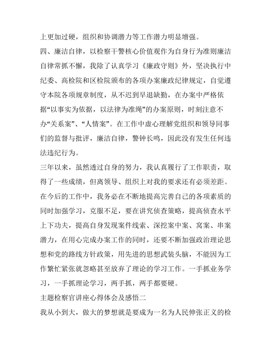 检察官讲座心得体会及感悟 检察官工作心得体会(5篇)_第3页