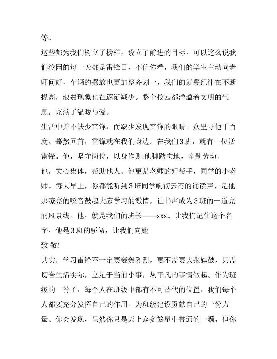 榜样6心得体会审计和感想 审计报告的心得体会(六篇)_第2页