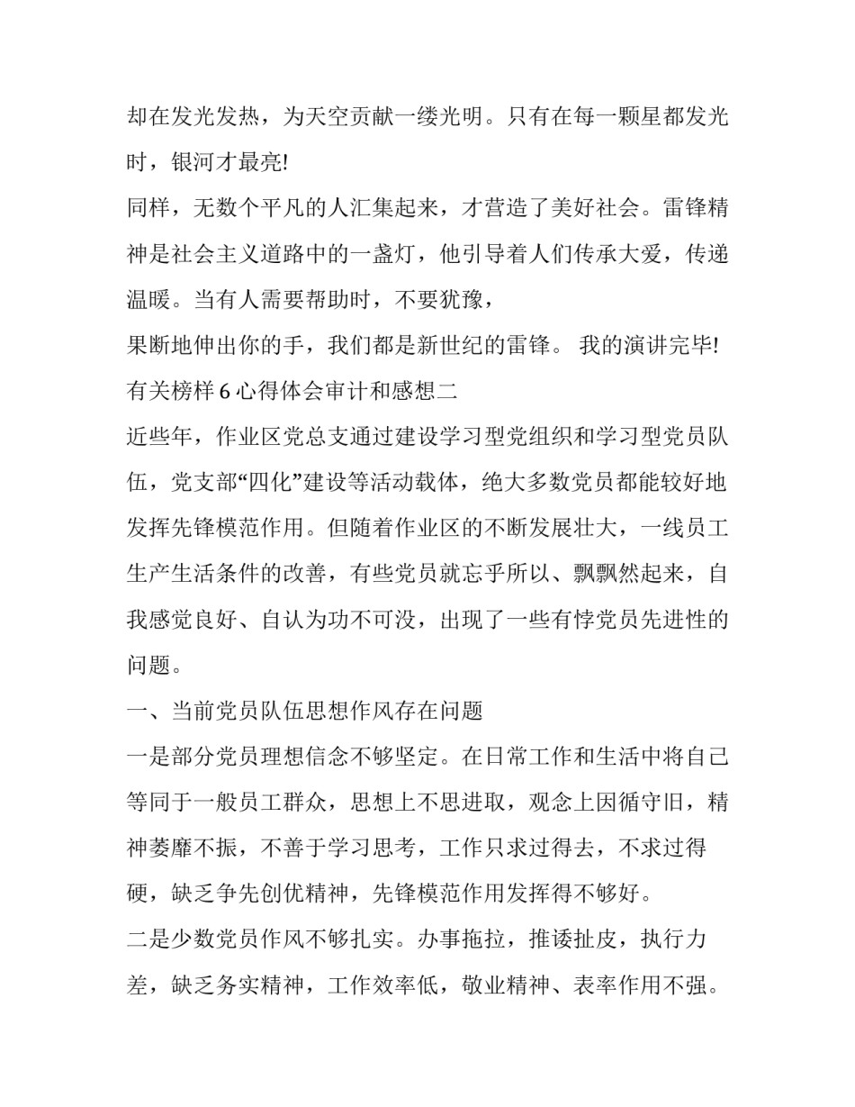 榜样6心得体会审计和感想 审计报告的心得体会(六篇)_第3页