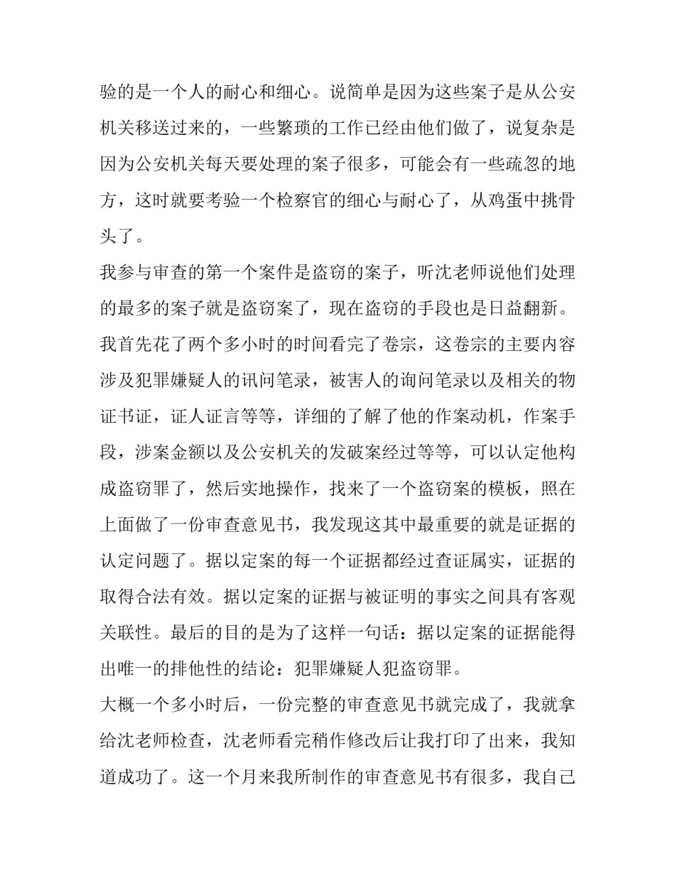 检察新兵的心得体会怎么写 新进检察人员培训心得体会(8篇)_第2页