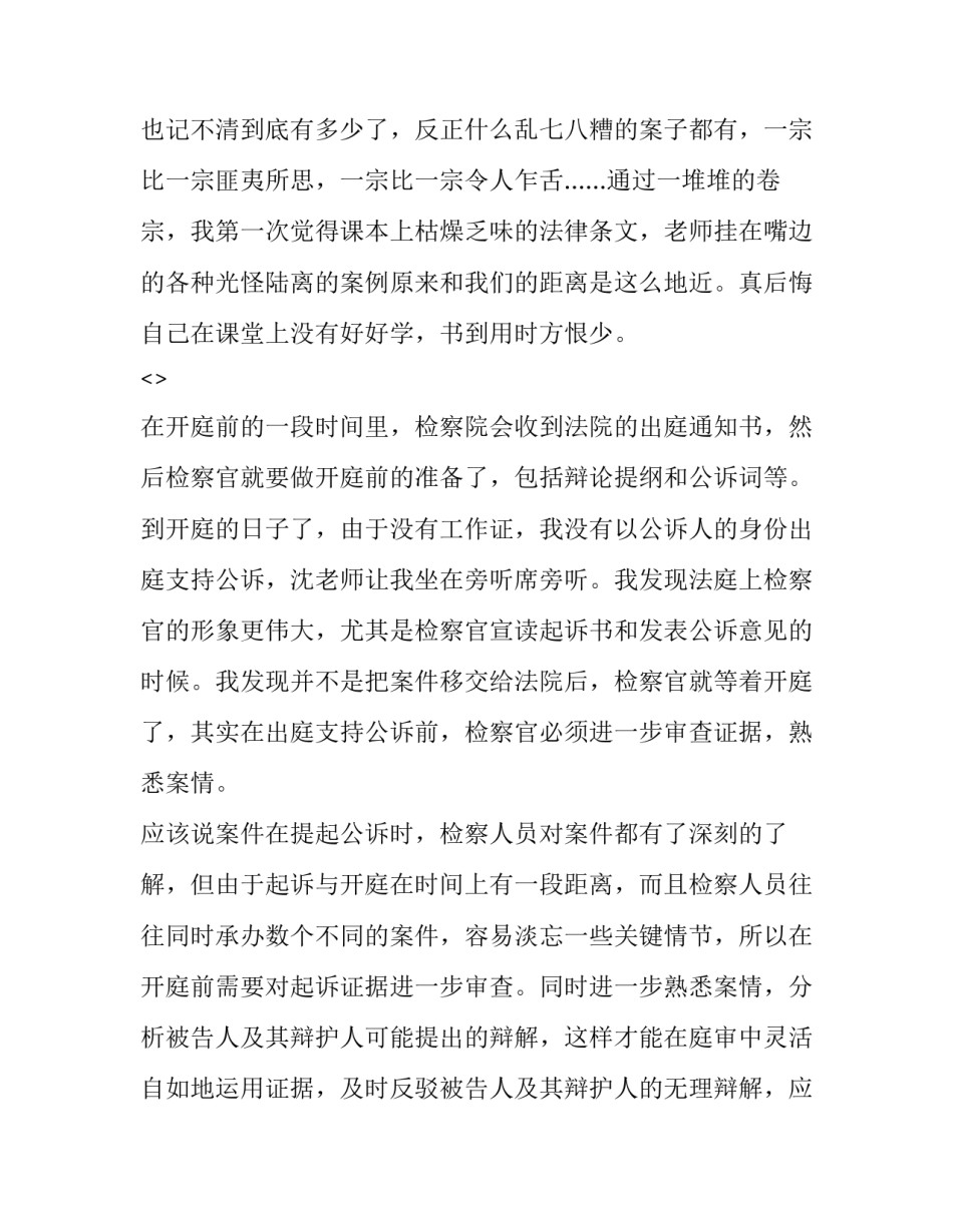 检察新兵的心得体会怎么写 新进检察人员培训心得体会(8篇)_第3页