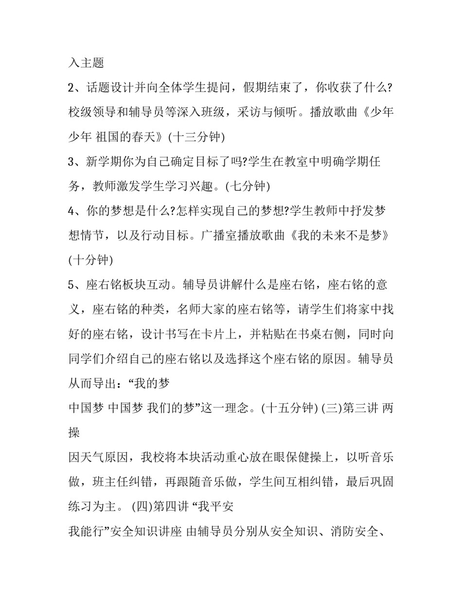 班会育人心得体会报告 班会育人心得体会报告怎么写(七篇)_第2页