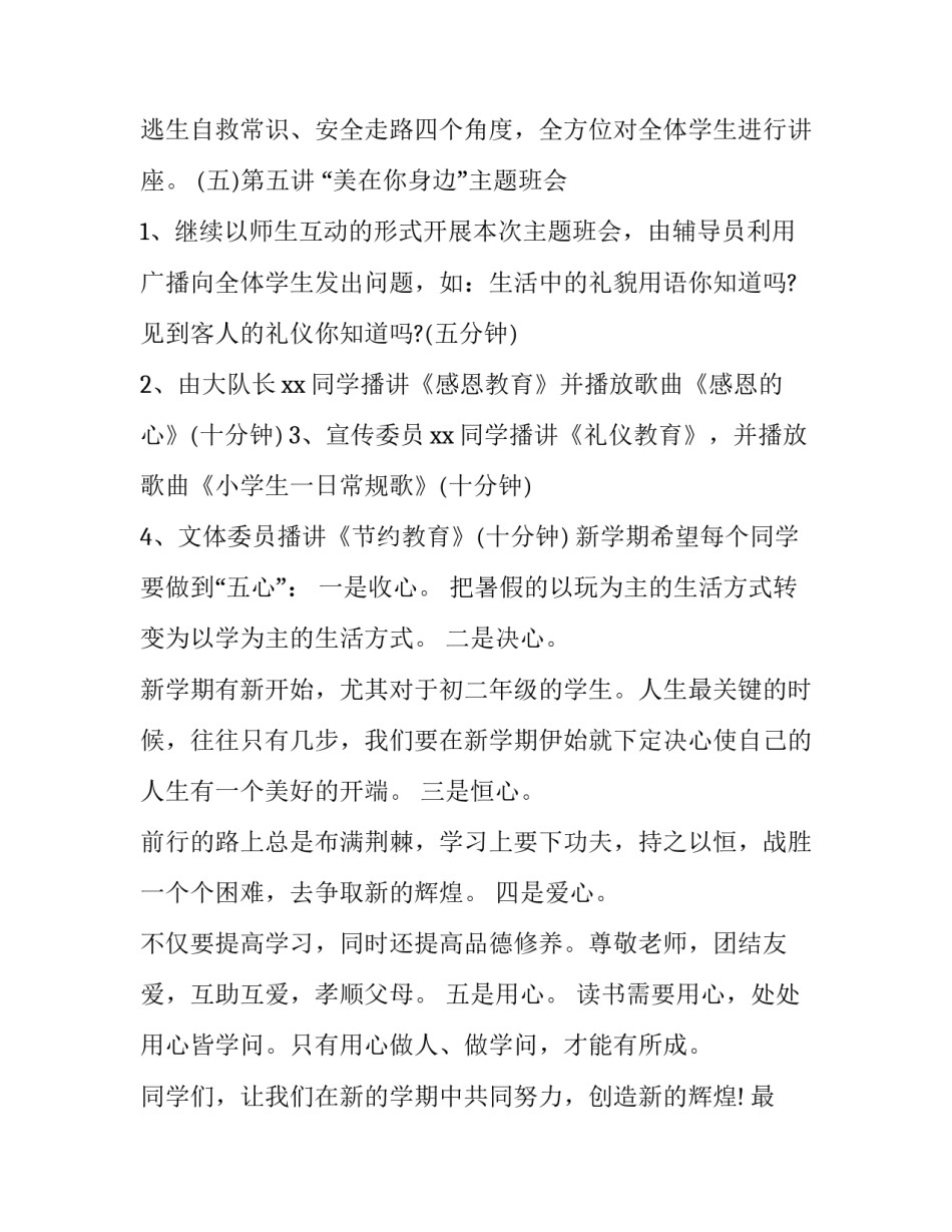 班会育人心得体会报告 班会育人心得体会报告怎么写(七篇)_第3页