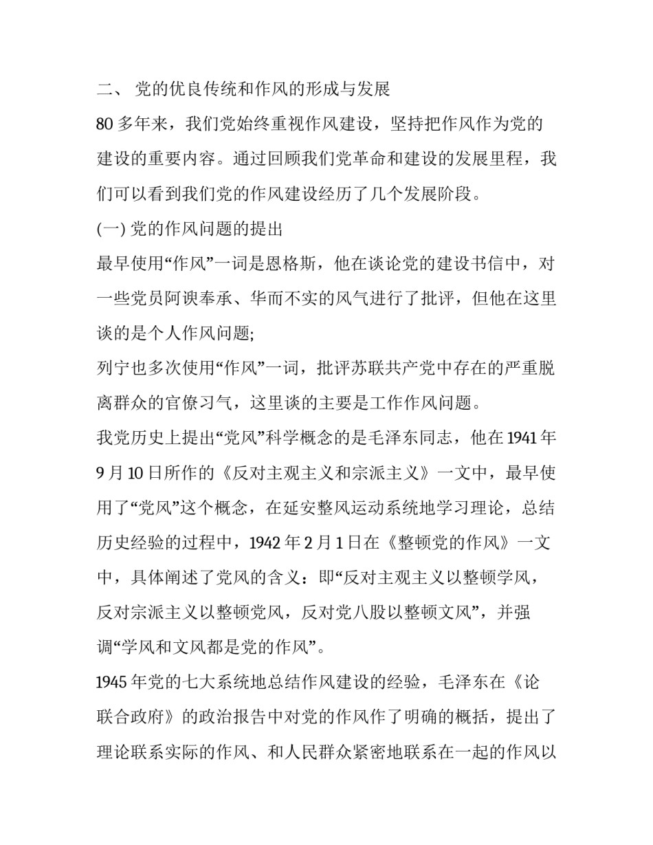 作风整顿心得体会格式 作风整顿心得体会格式范文(六篇)_第3页