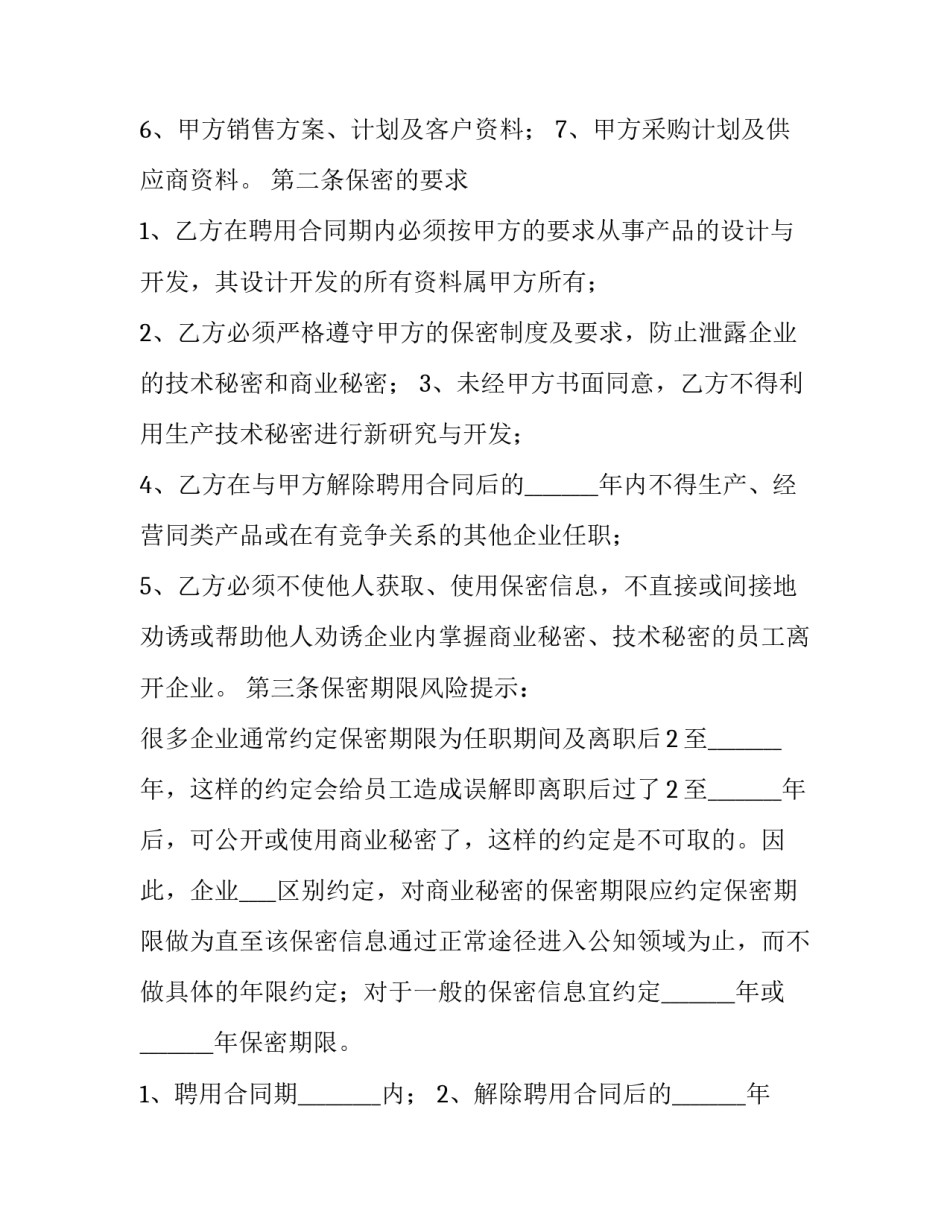 技术协议书范文如何写 技术协议书范文如何写模板(4篇)_第2页