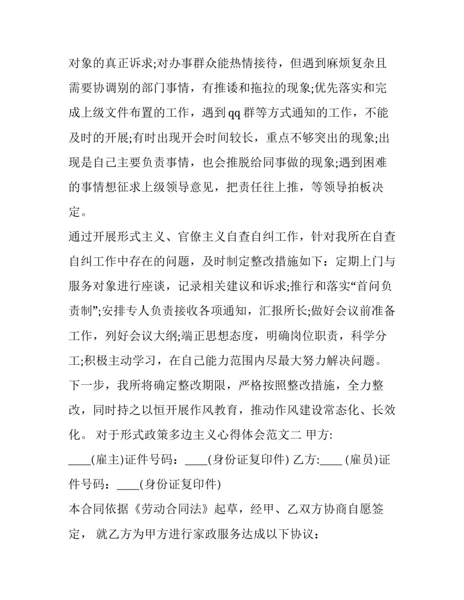 形式政策多边主义心得体会范文 关于多边主义的心得(三篇)_第2页