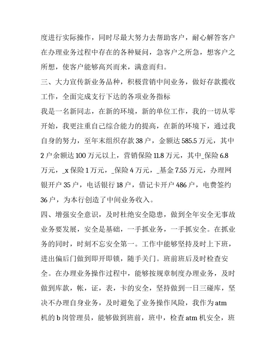 银行永远跟党走心得体会怎么写 银行学党史强信念跟党走心得体会(九篇)_第2页