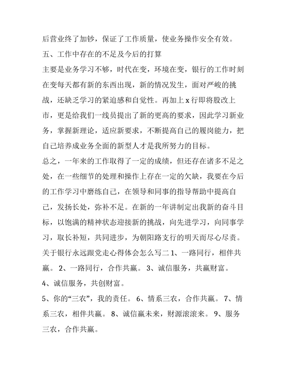 银行永远跟党走心得体会怎么写 银行学党史强信念跟党走心得体会(九篇)_第3页