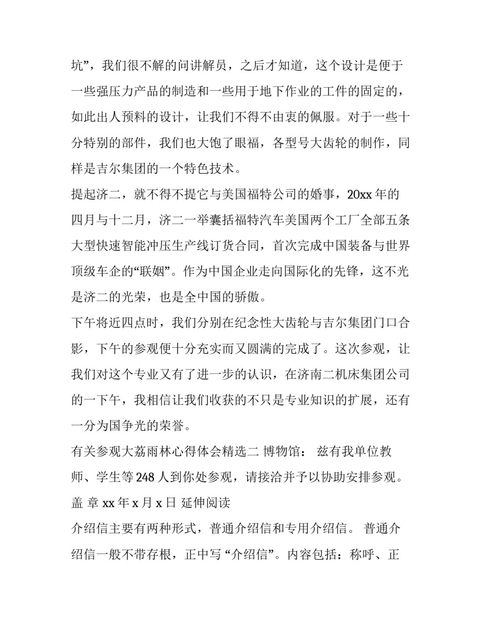 参观大荔雨林心得体会精选 大荔县雨林(六篇)_第3页