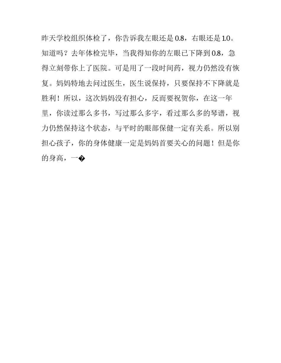 孩子与父母沟通心得体会和感想 孩子与家长沟通的心得体会(8篇)_第3页
