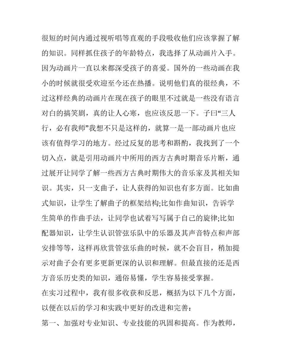 器乐线上公益课堂心得体会和感想 器乐讲座心得体会(4篇)_第3页