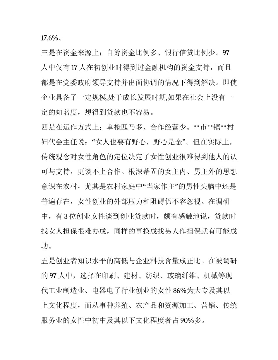 返乡创业之路心得体会怎么写 返乡创业工作总结(4篇)_第2页