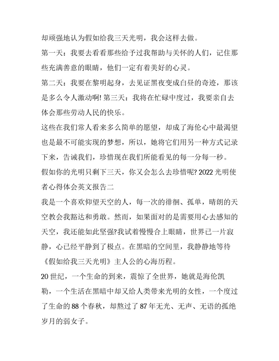 光明使者心得体会英文报告 光明的使者演讲稿(8篇)_第2页