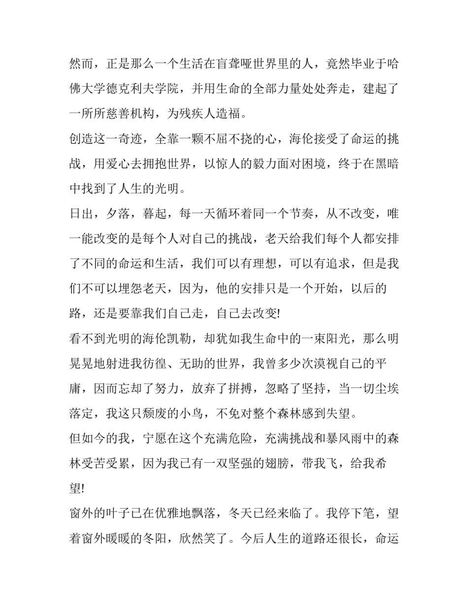 光明使者心得体会英文报告 光明的使者演讲稿(8篇)_第3页