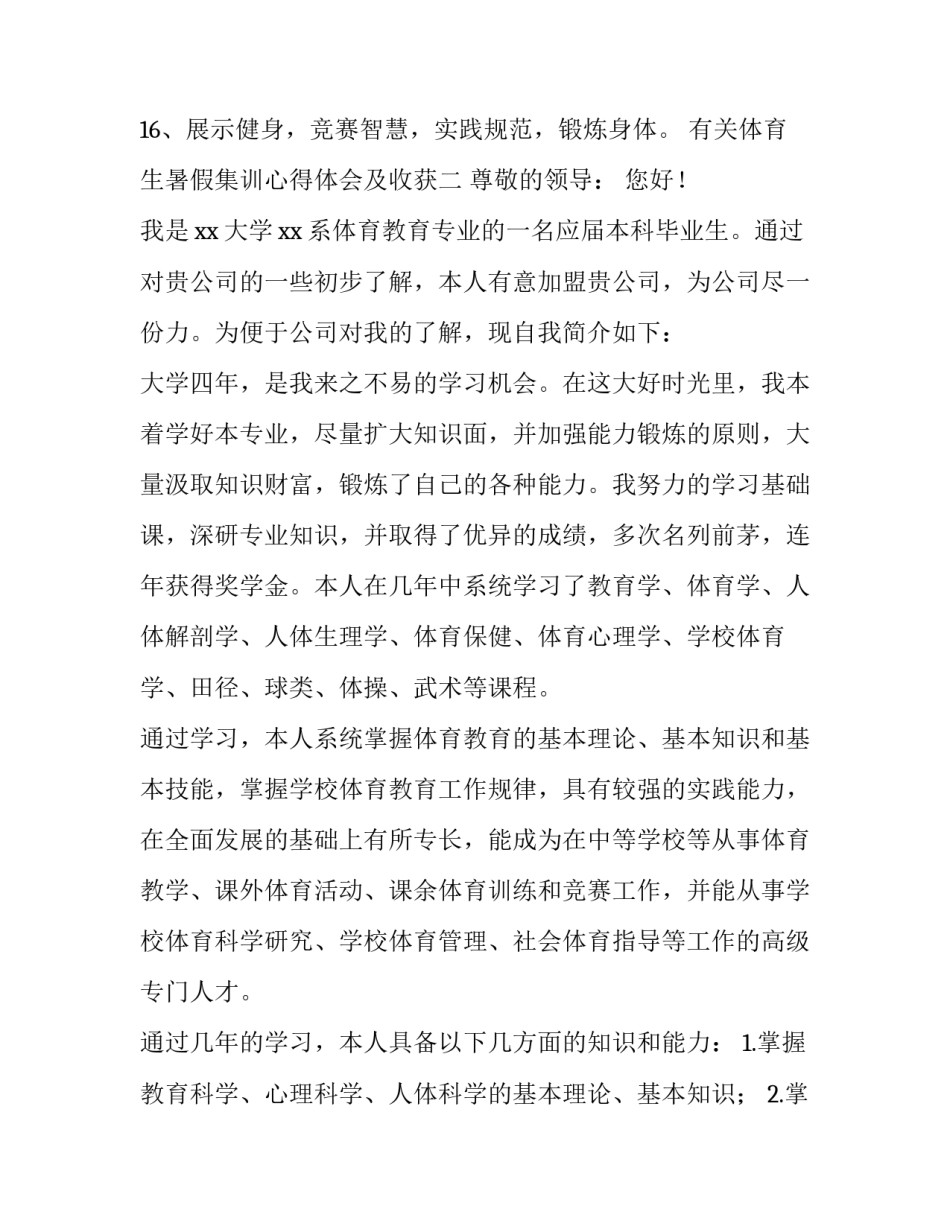 体育生暑假集训心得体会及收获 暑假学生体育锻炼家长的感受(8篇)_第2页
