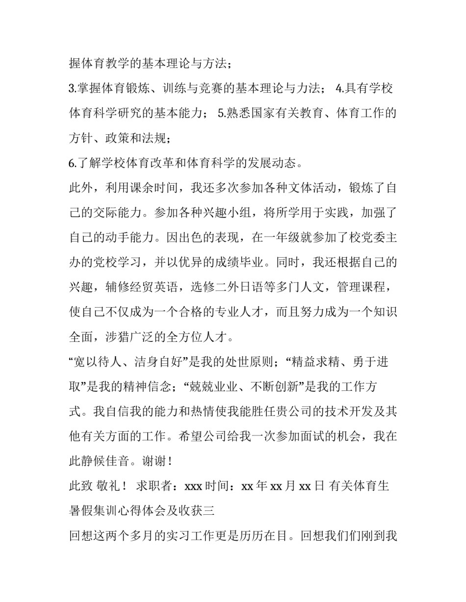 体育生暑假集训心得体会及收获 暑假学生体育锻炼家长的感受(8篇)_第3页