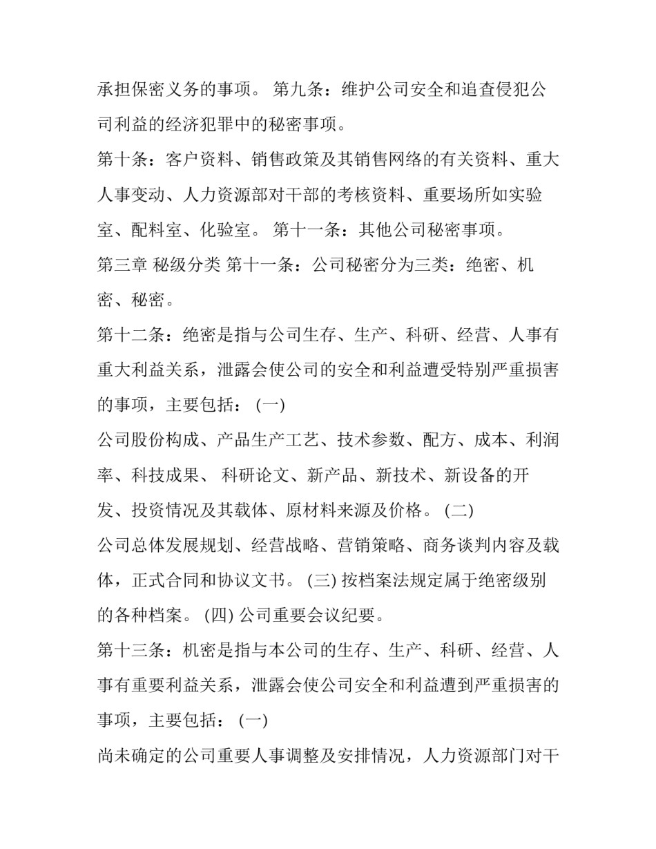 处理规定心得体会简短 处理办法心得体会(8篇)_第2页