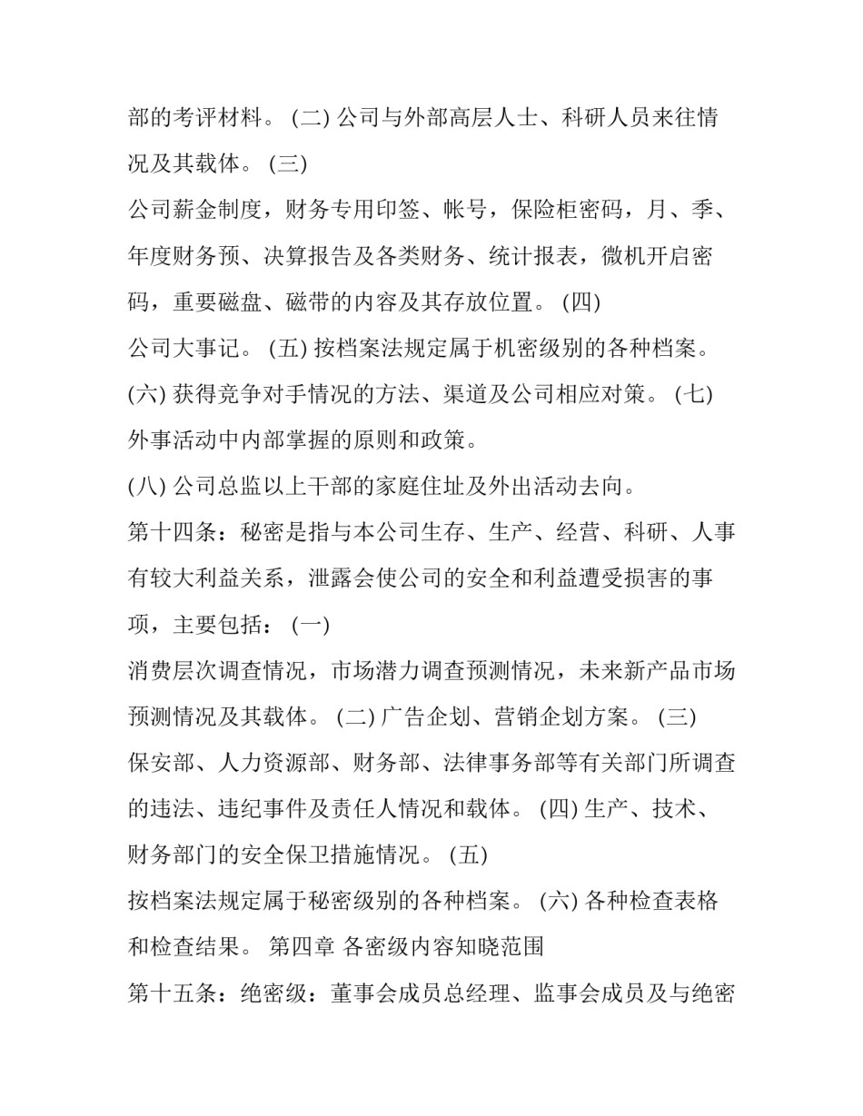 处理规定心得体会简短 处理办法心得体会(8篇)_第3页