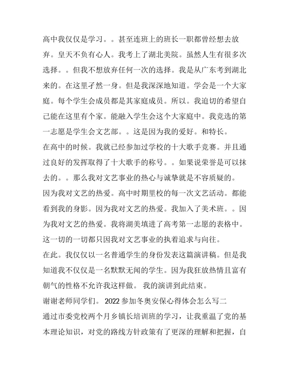 参加冬奥安保心得体会怎么写 安保工作心得怎么写(三篇)_第2页