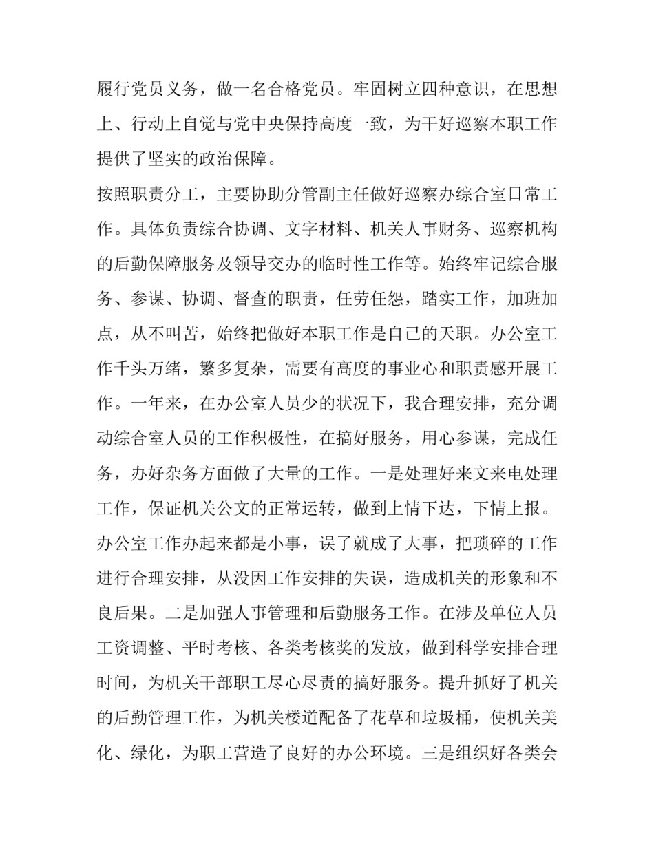 公安学党史话感悟心得体会简短 学党史心得体会公安民警(七篇)_第2页