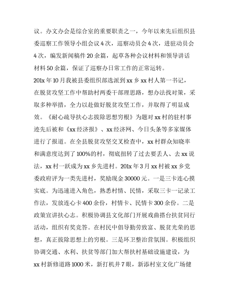 公安学党史话感悟心得体会简短 学党史心得体会公安民警(七篇)_第3页