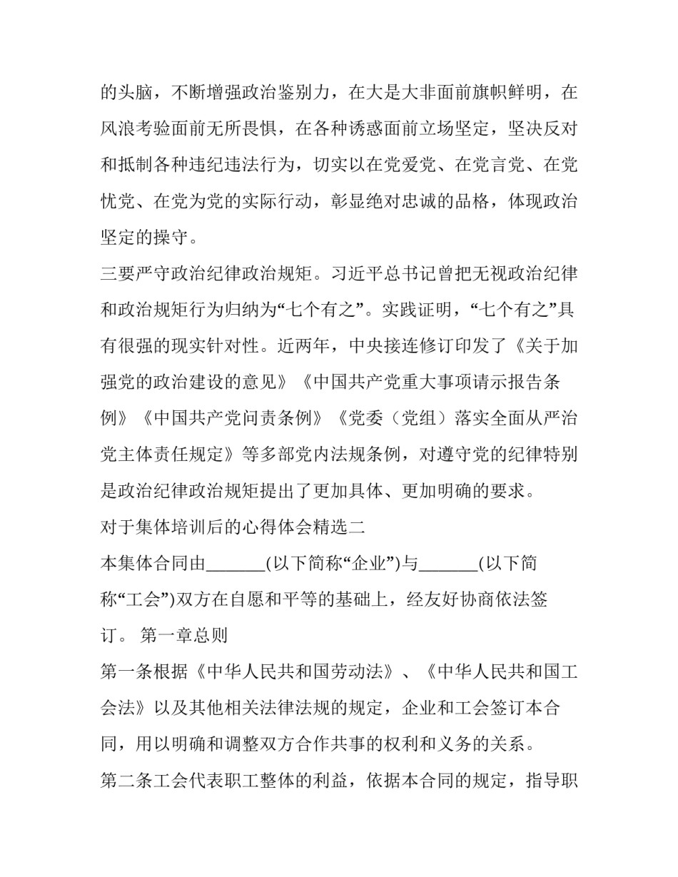 集体培训后的心得体会精选 集体教育活动培训心得(八篇)_第3页