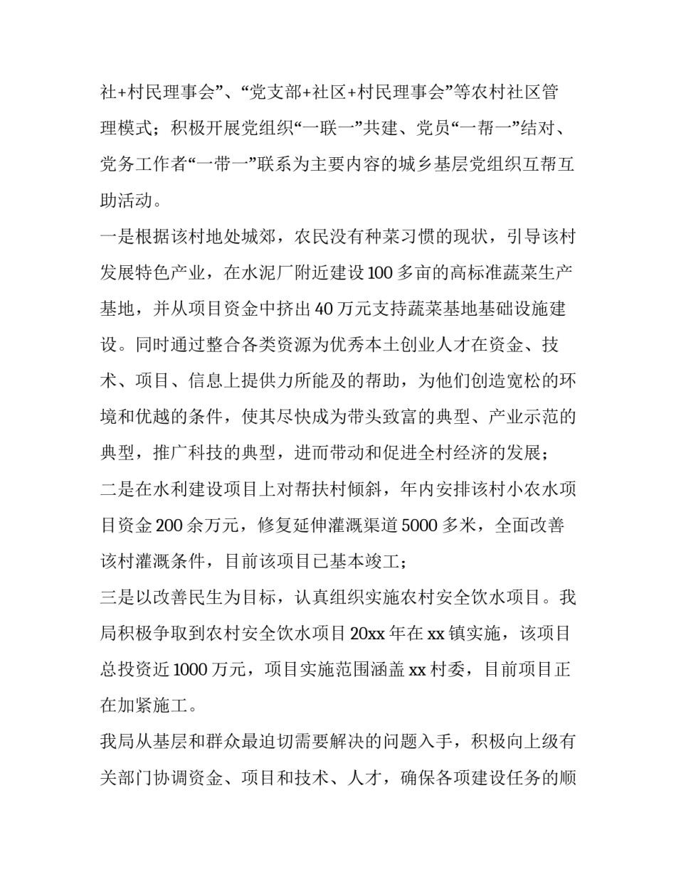 乡村振兴迎发展心得体会范本 乡村振兴发展的心得体会(4篇)_第2页