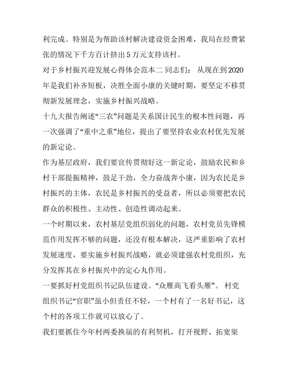 乡村振兴迎发展心得体会范本 乡村振兴发展的心得体会(4篇)_第3页
