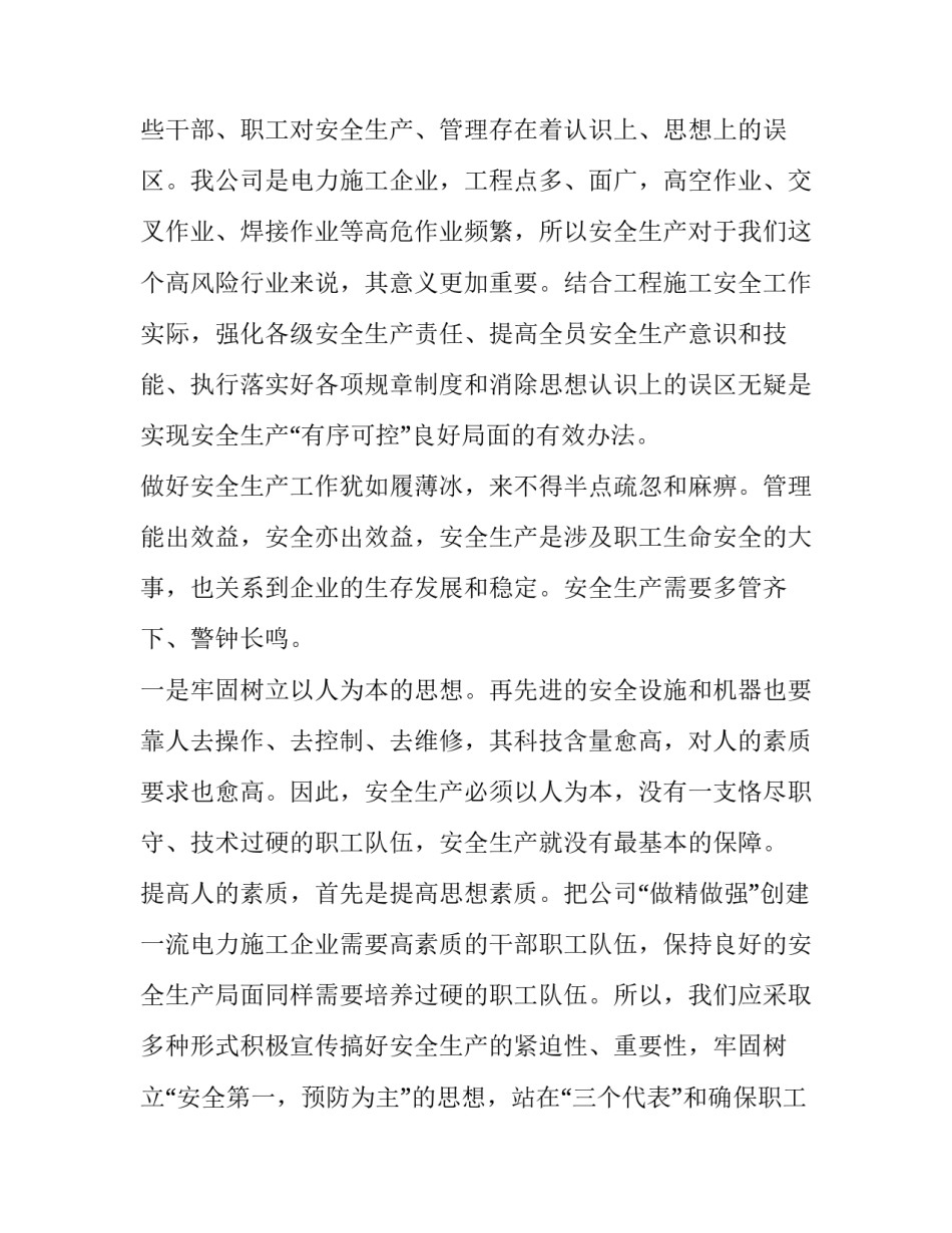 安全培训心得体会检讨及收获 安全检查培训心得(六篇)_第2页