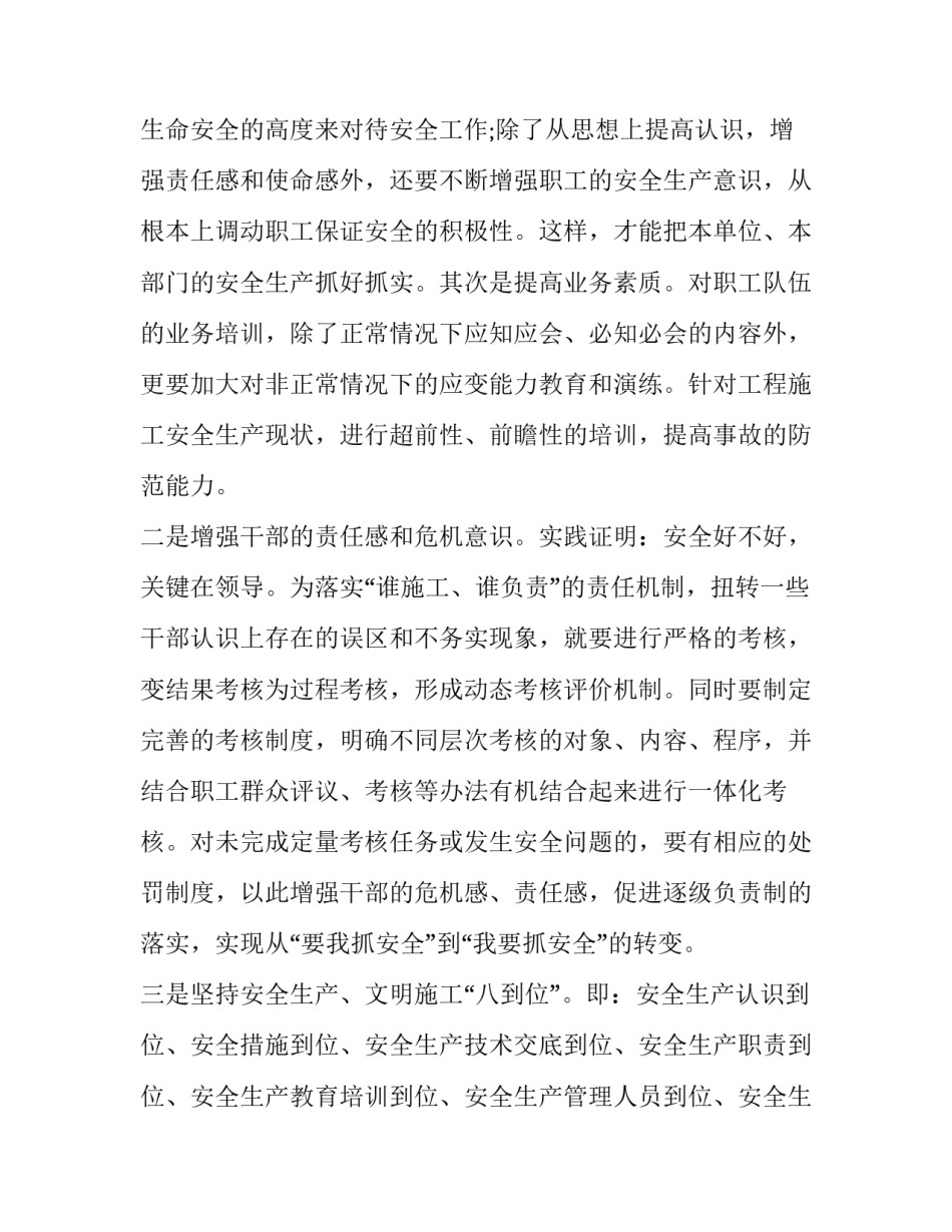 安全培训心得体会检讨及收获 安全检查培训心得(六篇)_第3页
