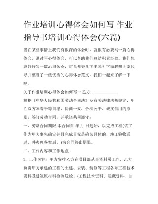 作业培训心得体会如何写 作业指导书培训心得体会(六篇)